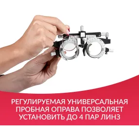 набор пробных очковых линз № 4 с оправой на 266 линз (металл без поверки)
