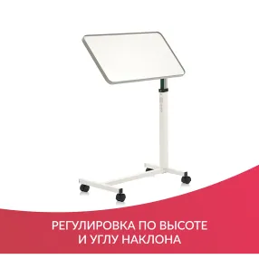 стол прикроватный yu611 (регулировка по высоте, поворотная столешница)