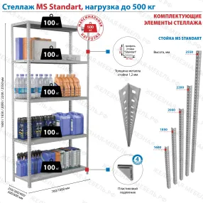 стеллаж угловой ms standart 2000х1000х1000 (4 уровня глубиной 300 мм)