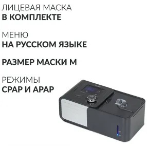 аппарат для дыхательной терапии yuwell yh-580 (cpap/apap)