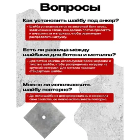 шайба под стяжку 150х150 мм