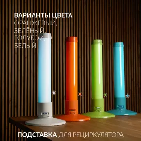 подставка для рециркулятора армед home