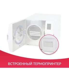 стерилизатор паровой dgt-23b