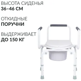 кресло-туалет kr813