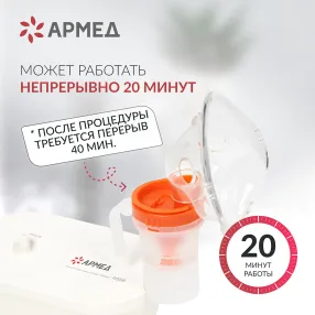 ингалятор 405b